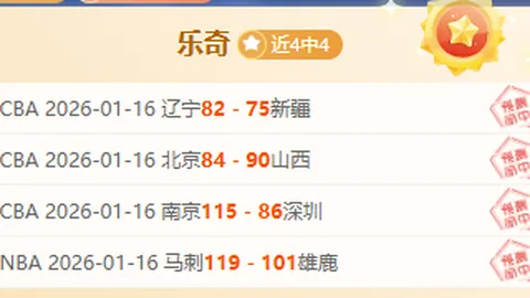 【CBA独家解析】独家揭秘：经典赛事胜负大盘点，总分详情一网打尽！