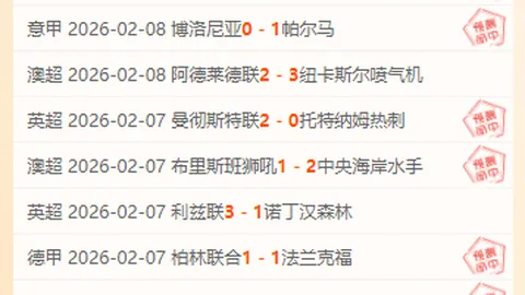 周三007英超分析：曼城对决诺丁汉专家推荐